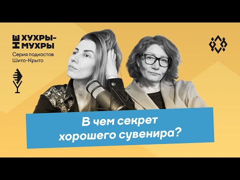 Видео: В чём секрет хорошего сувенира?