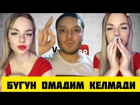 Видео: ТИК ТОКЕР АЗИЗ ОЛИ МАЛУМОТЛАРИМ КЕТДИМИ