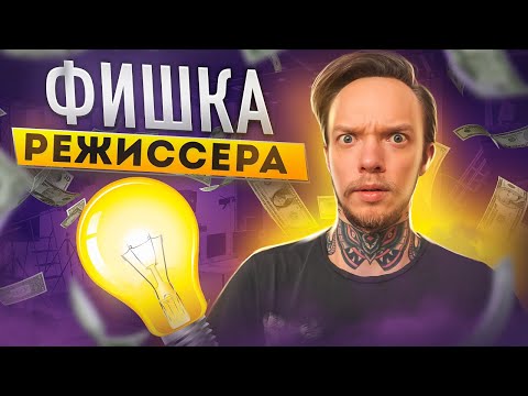 Видео: Как РЕЖИССЁРУ презентовать ИДЕЮ ЗАКАЗЧИКУ / Что такое тритмент?