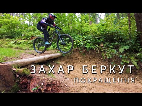 Видео: ВЕЛО ВЛОГ | ЗАХАР БЕРКУТ | ОГЛЯД НОВИХ ФІГУР