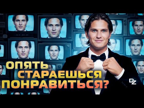 Видео: Как не напрягаться в общении? Даниил Зуев расскажет!
