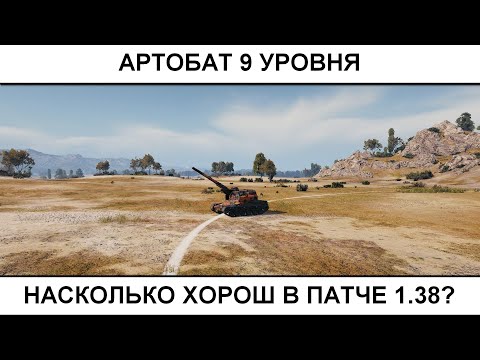 Видео: АРТОБАТ 9 УРОВНЯ - его апнули?  24.10.2025