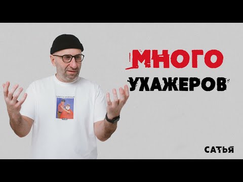 Видео: Сатья. Много ухажеров. Это хорошо или плохо?