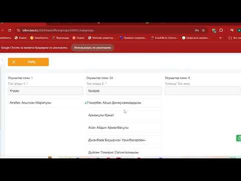 Видео: BILIMClass платформасында сыныпты топқа бөлу