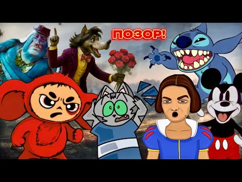 Видео: СОЮЗМУЛЬТФИЛЬМ ПОВТОРЯЕТ ОШИБКИ ДИСНЕЙ! | КРИНЖ РЕМЕЙКИ? | ВСЁ ЛИ ТАК ПЛОХО?!