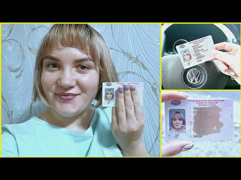 Видео: КАК Я 8 РАЗ НА ПРАВА СДАВАЛА И СДАЛА|МОЙ ПУТЬ|ОТ АВТОШКОЛЫ ДО ПРАВ