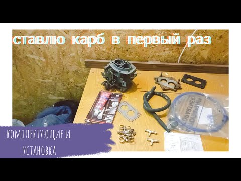 Видео: 🔧 Установка карбюратора вместо моновпрыска на пассат б3. ✅Получится или нет?❌