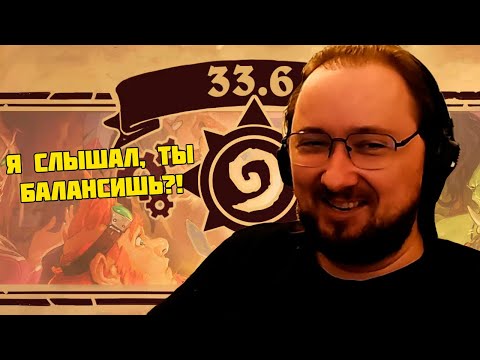 Видео: Hearthstone Обзор Патча 33.6 на БГ