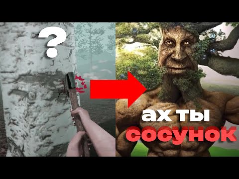 Видео: Хоррор про ДЕРЕВО😏