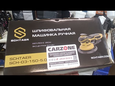 Видео: SCHTAER SCH-03-150-5.0 краткий обзор. Штаер третьего поколения.