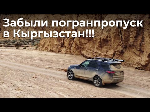 Видео: Как ехать дальше?  Кыргызстан часть 1
