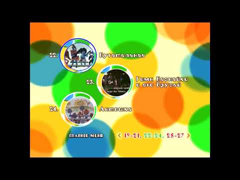 Видео: DVD - меню : Мульти кино караоке 1 часть