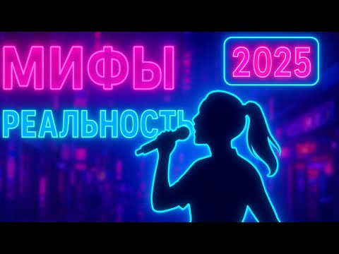 Видео: KPOP прослушивания 2025: Мифы и реальность для иностранцев!