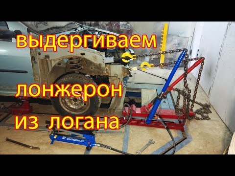 Видео: Рено ЛОГАН ремонт морды после лобового.Про СТАПЕЛЬ кратко.