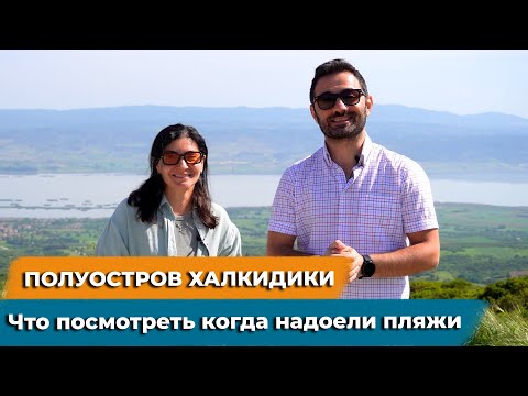 Видео: Халкидики. Водопады, горные деревушки и археологические зоны