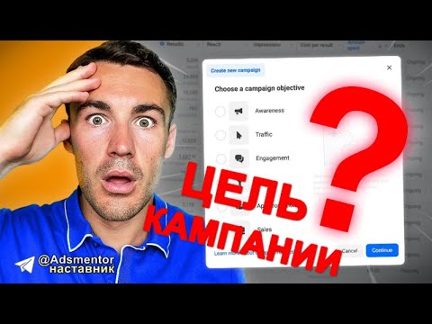 Видео: Цели рекламных кампаний Facebook в 2025 году