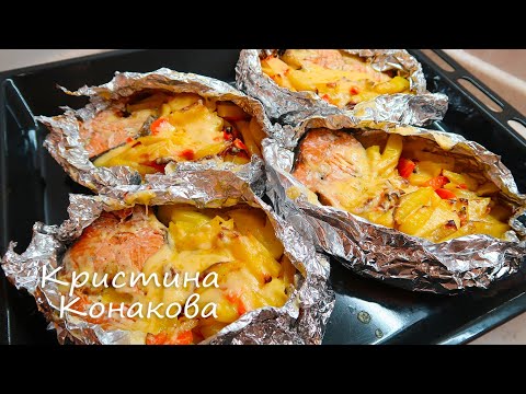 Видео: КРАСНАЯ РЫБА ЗАПЕЧЁННАЯ В ФОЛЬГЕ! ОЧЕНЬ ВКУСНЫЙ УЖИН👍