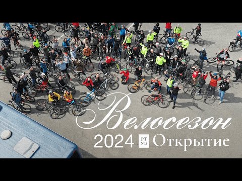 Видео: Казань. Официальное  Открытие велосезона 24 "Вeло Weekend" . (Часть 2) тур до Свияжска
