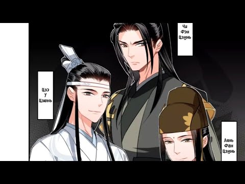 Видео: Озвучка маньхуа магистр дьявольского культа 50-64 главы приятного просмотра 😉