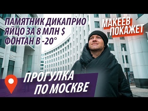 Видео: Москва. ТОП-5 неочевидных мест для прогулок. Вместо Красной площади