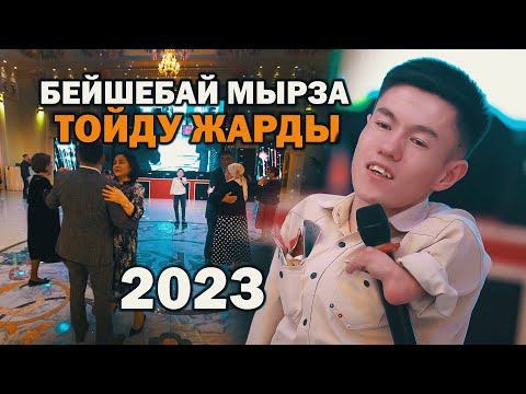 Видео: Бейшебай Талантбеков тойдо - КИМИБИЗДЕН