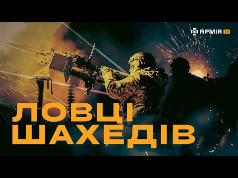 Видео: ЗБИВАЮТЬ РОСІЙСЬКІ ДРОНИ: мобільна вогнева група ЗСУ зосередженим вогнем знищує шахеди