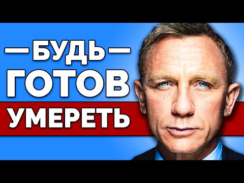 Видео: Харизма Джеймса Бонда: 5 советов от "Идеального Мужчины"