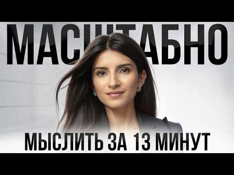 Видео: 13 простых привычек, которые сделают вас умнее 97% людей