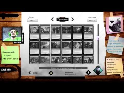 Видео: MtG 2015: первое знакомство