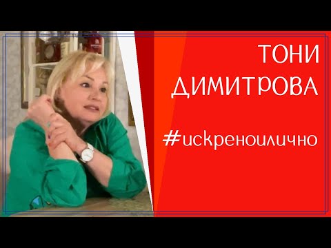 Видео: Тони Димитрова: "Песента е писъмце за твоята душа"