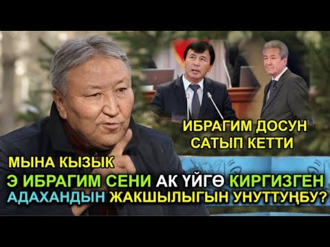 Видео: Асамиддин Мухиддинов, Абдылда  Иманкулов менен маек.