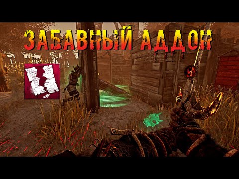 Видео: Забавный Аддон - Сложная карта | Рыцарь | Dead by daylight