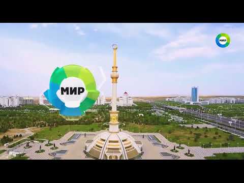 Видео: Заставки (Мир, апрель 2023)
