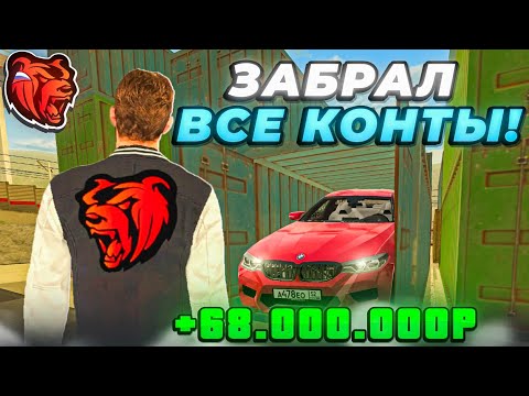 Видео: ЗАБРАЛ ВСЕ КОНТЫ НА БЛЕК РАША - ЛУЧШЕЕ ОТКРЫТИЕ КОНТЕЙНЕРОВ BLACK RUSSIA