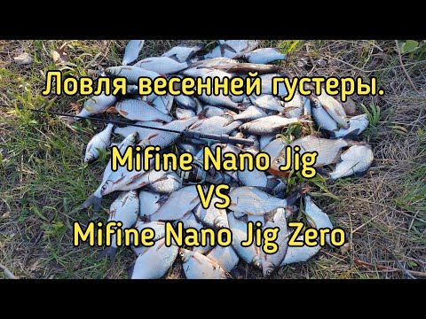 Видео: Новый хит бюджетного мормо! Mifine Nano Jig Zero VS Mifine Nano Jig