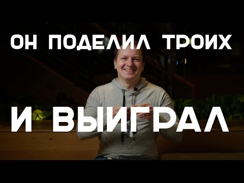 Видео: Тактики и стратегии в игре мафия. Деление троих на круге при шестерых.