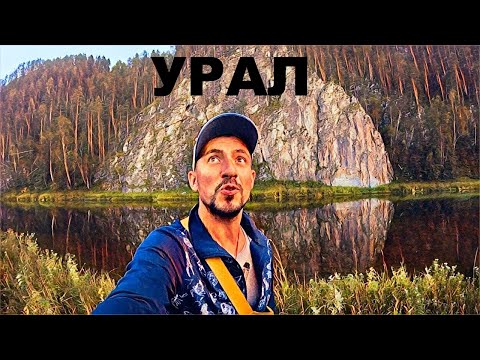 Видео: Южный Урал. Масим. Кушай. Уральский барс 1 этап