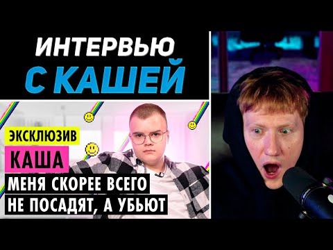 Видео: DK СМОТРИТ "КАША О ДЕТСТВЕ, ОТНОШЕНИЯХ И НОВОЙ ЭТИКЕ"