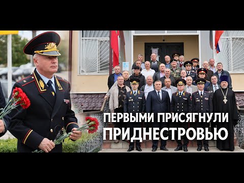Видео: Первыми присягнули Приднестровью