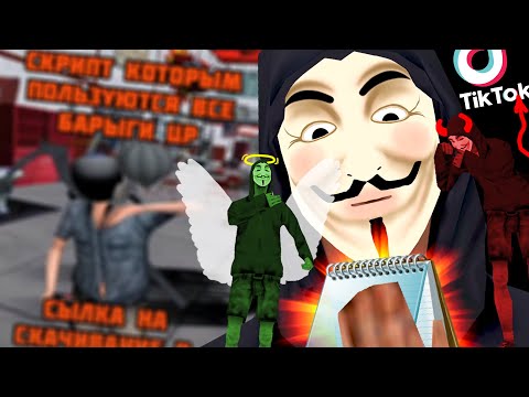 Видео: ПРИВАТНЫЕ ЧИТЫ В ТИКТОКЕ В 2022