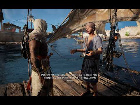 Видео: Assassin's Creed Origins #45 Контрабандисты Кирены