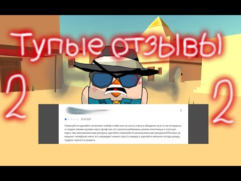 Видео: Тупые отзывы в чикен ган часть 2