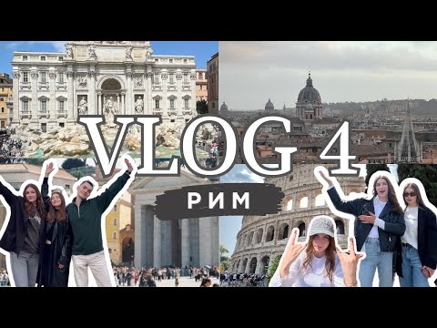 Видео: VLOG 4//РИМСКИЕ КАНИКУЛЫ//ВЫХОДНЫЕ В ПЕРУДЖЕ и лучшие круассаны в нашей жизни//ТРЕШ и ТРЕВЕЛ