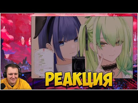 Видео: Плейлист от подписчика #214 | Реакция на Витуберов