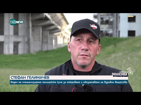 Видео: Действия в извънредна ситуация: Кучето Лед, което открива взривове на летището