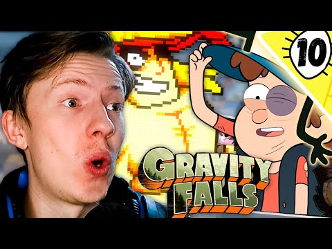 Видео: Гравити Фолз / Gravity Falls 1 сезон 10 серия ¦ Реакция на мульт