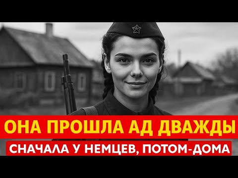 Видео: Советская Разведчица Прошла АД, А Когда Вернулась Из Немецкого Тыла Домой, Её Обвинили в Госизмене