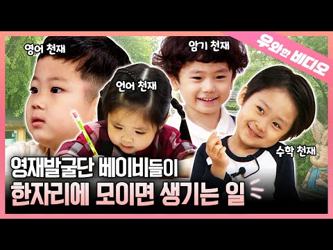 Видео: (Baby Avengers 1) Самые Молодые Вундеркинды Объединились!🤸