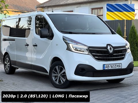 Видео: | ПРОДАЖ | Renault Trafic 2020p. (2.0\ 85kw\120к.с) Довга База | Пасажир