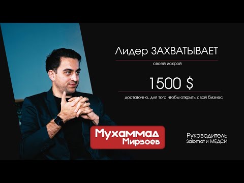 Видео: В 28 лет быть CEO это НОРМ, У нас будет ЗАВОД, Мы о деньгах не думали,1500$ хватит на бизнес / ЧайКО